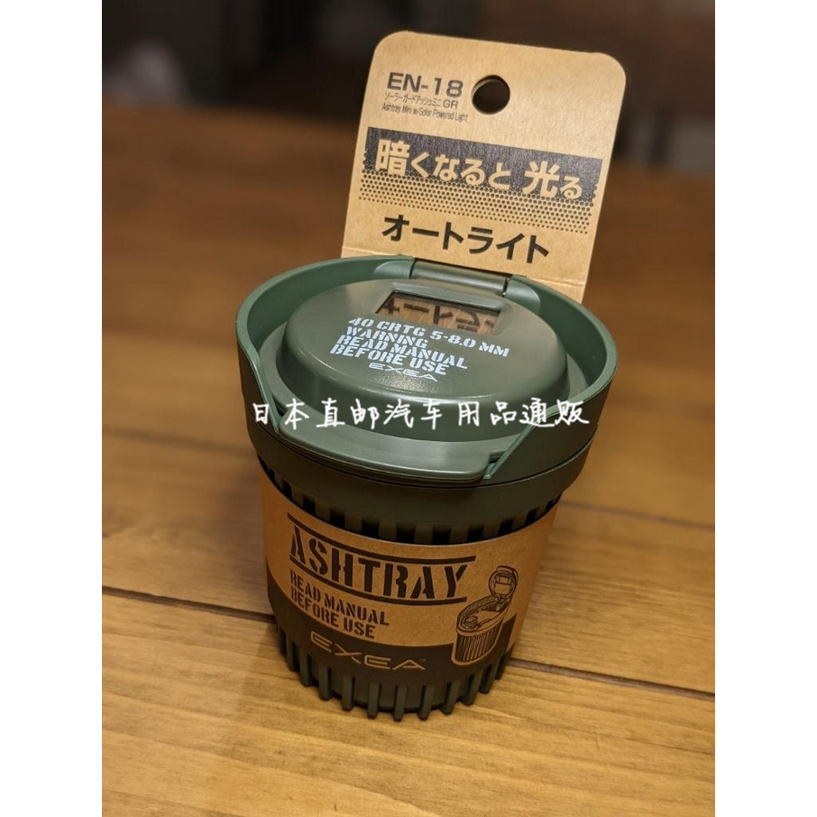 日本原装星光产业汽车内饰军事风格特别版车载太阳能收纳盒烟灰缸