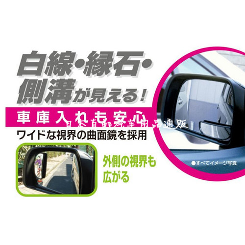 日本星光产业 后视镜 可调盲区辅助镜子倒车改装看轮胎镜子椭圆形