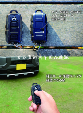 日本原装EXEA  三菱 得利卡 DELICA Mini 钥匙扣钥匙壳