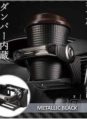 日本CARMATE车载用出风口一键开关折叠水杯架饮料架子烟灰缸支架