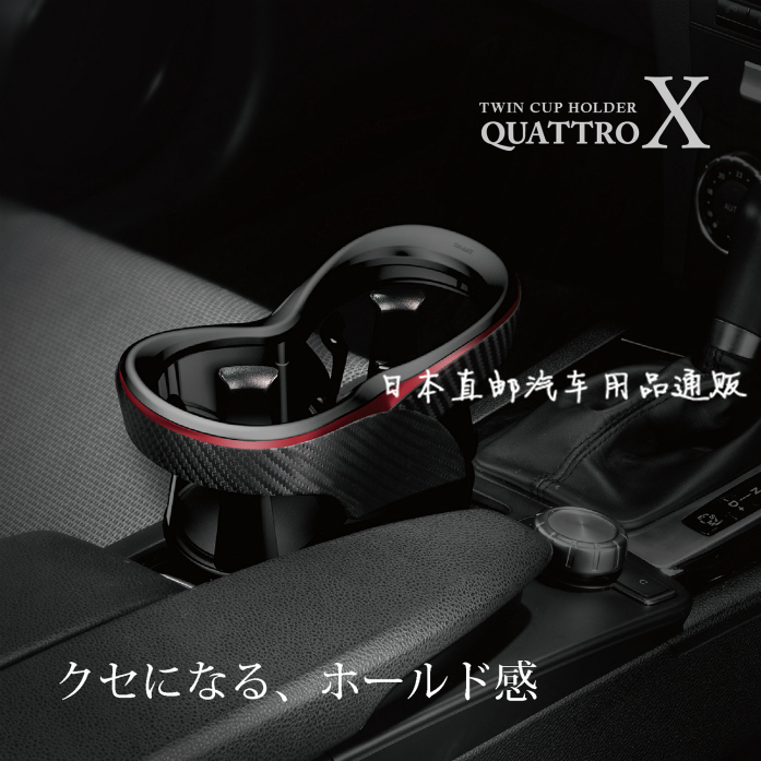 日本汽车多功能水杯架