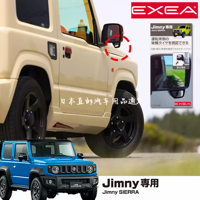 日本SEIWA新吉姆尼JB74专用后视镜可调盲区辅助镜子倒车改装轮胎