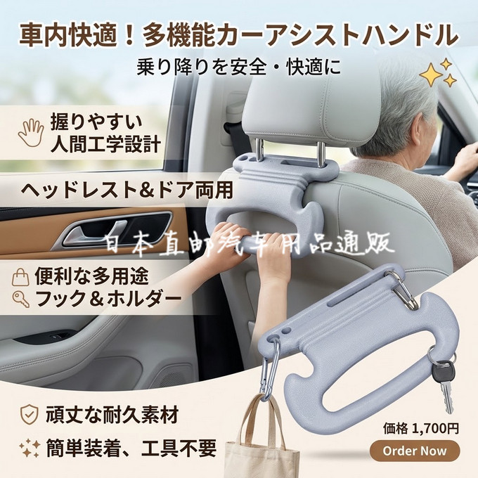 日本汽车座椅后背扶手车载车内饰品车用老人小孩安全拉手衣服支架