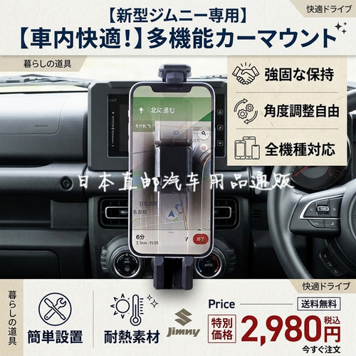 日本鈴木新吉姆尼中控台车载手机支架JB74内饰专用汽车改装导航架