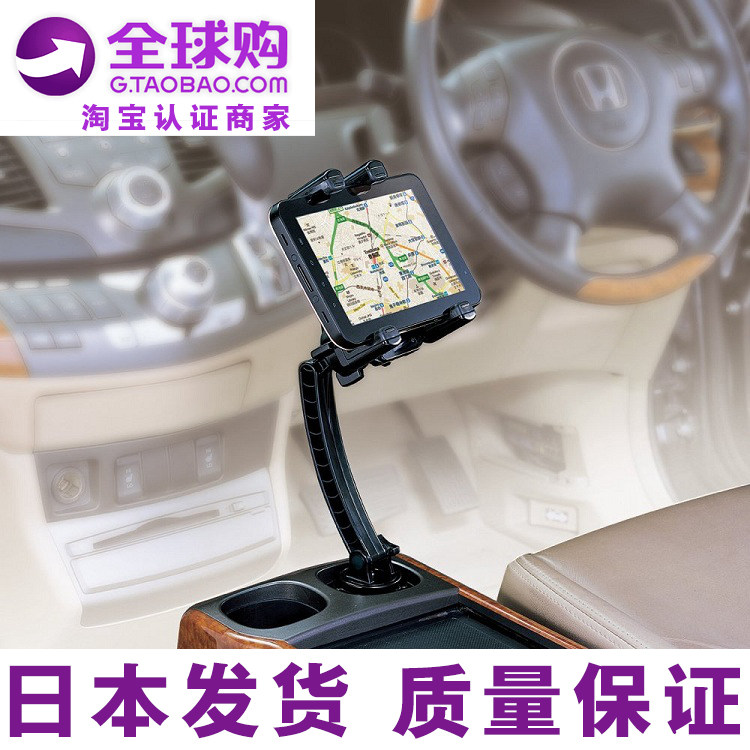 日本汽车载用中控水杯架子手机座架iPad mini平板电脑架子