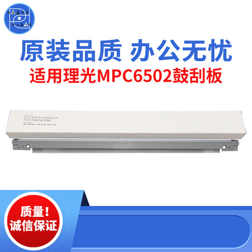 适用理光MPC6502 C8002 5100鼓刮板 5110S C651 C751原装品质刮板