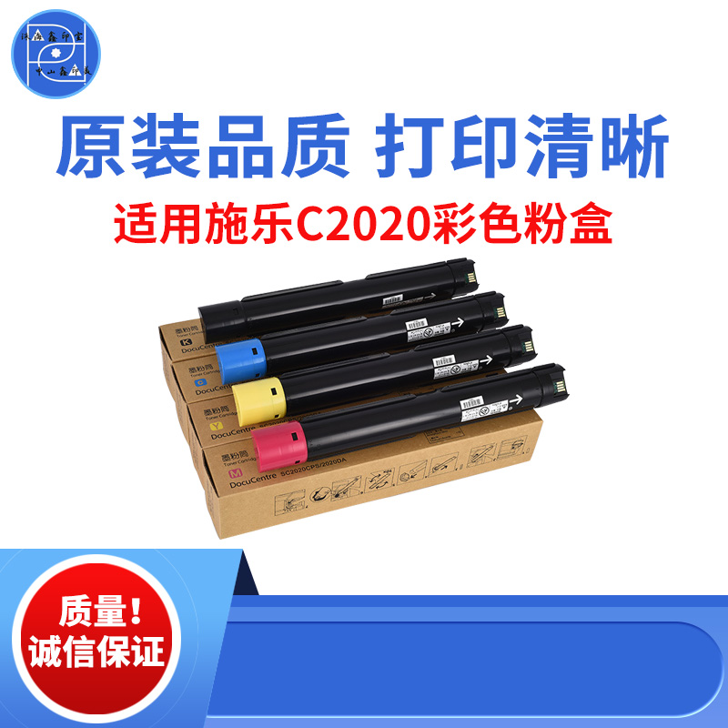 适用施乐C2020 DocuSC2020CPS粉盒  SC2022碳粉 2020墨粉原装品质