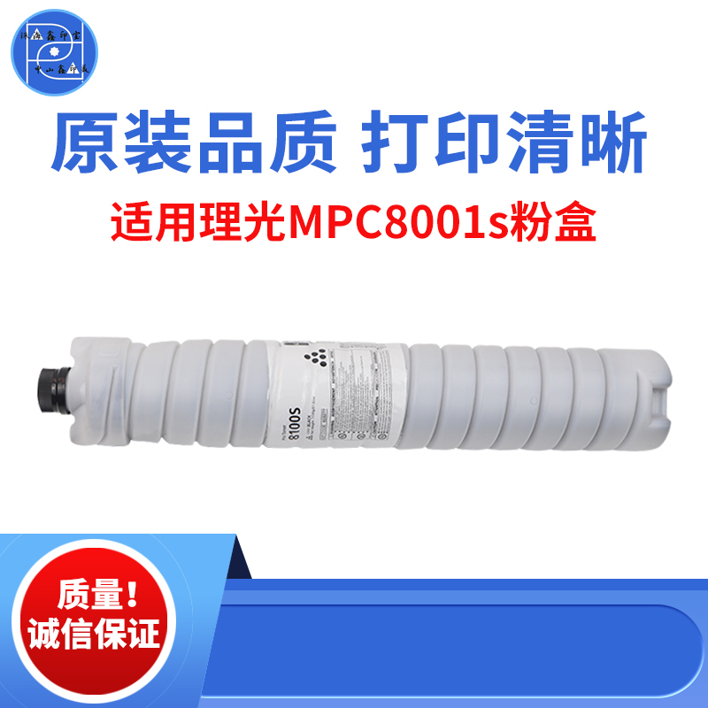 适用理光MPC8110DC8100S粉盒 8210S碳粉 8120S墨粉 原装品质粉盒