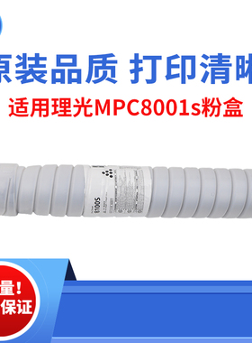 适用理光MPC8110DC8100S粉盒 8210S碳粉 8120S墨粉 原装品质粉盒