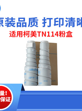 适用柯美114 115 163粉盒 211碳粉 162墨粉 220 210 7516原装品质