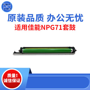 C5523套鼓 ADV C5540 C5550 品质套鼓 适用佳能NPG71 C5560原装