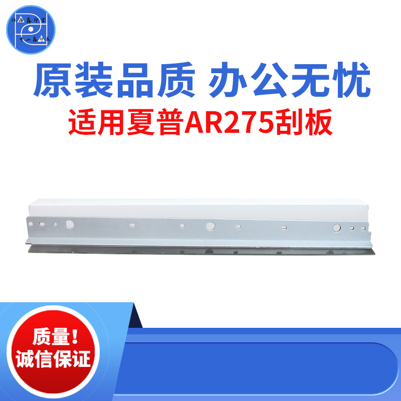 适用夏普AR275刮刀 M236 AR276 M237刮板 M277 AR271 AR235 AR255
