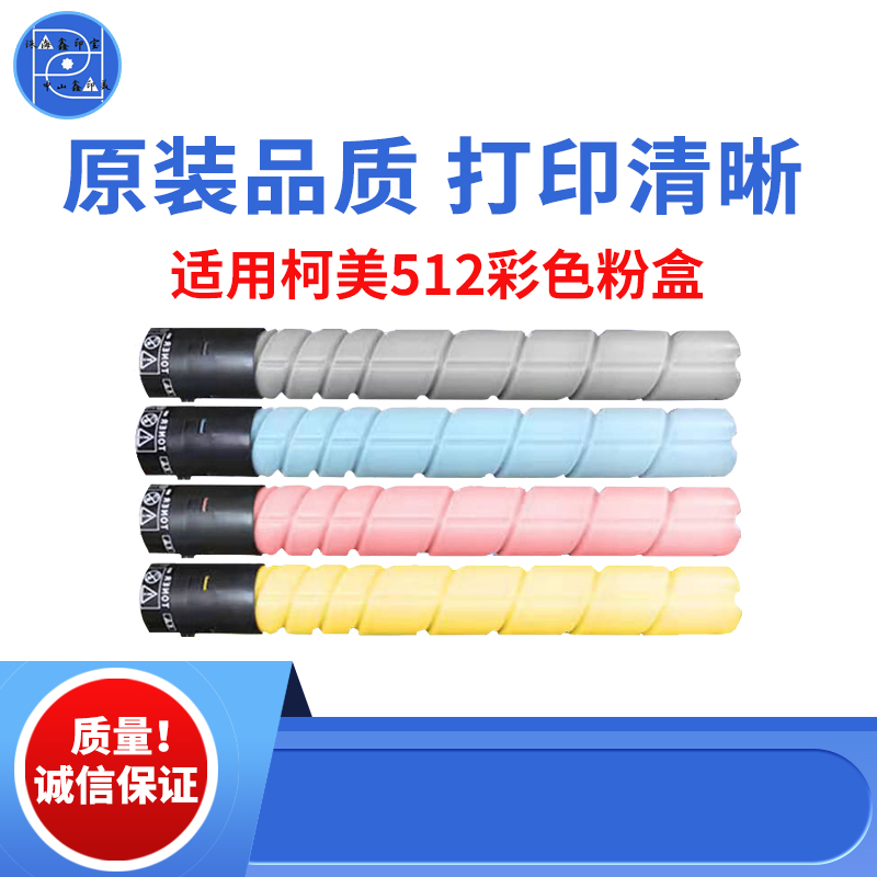 适用柯美C512 C454E彩色粉盒 554碳粉 554E墨粉 原装品质彩色粉盒