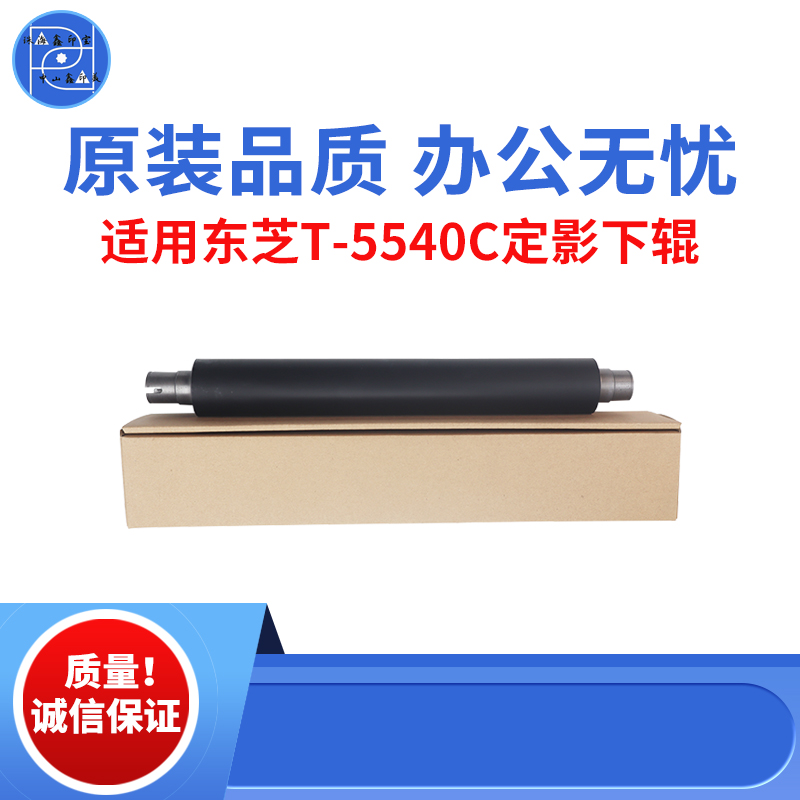适用鑫印宝定影下辊东芝