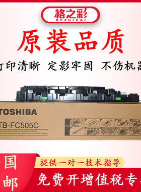 格之彩适用东芝FC505废粉盒2505AC 2515AC 3005AC 3015AC废粉仓