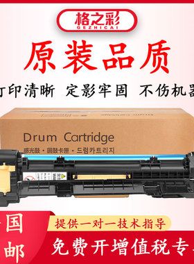 格之彩适用施乐156套鼓186 1055 1085感光鼓组件5500DN 5550N硒鼓