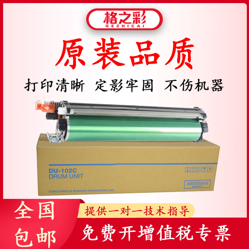 格之彩适用柯美感光鼓