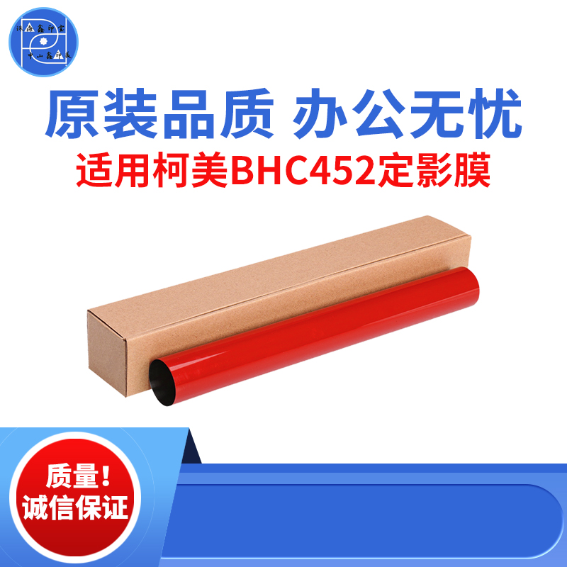 适用定影膜鑫印宝定影膜