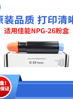 适用佳能PNG26 I3530粉盒 i4570碳粉 3245墨粉 3235 3570原装品质