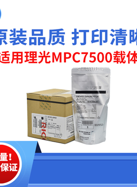 适用理光MPC7500载体 6001 7001载体 8001铁粉 90028002 2075载体