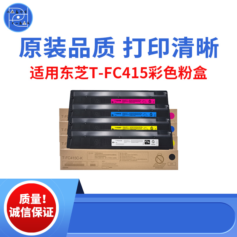 适用东芝TFC415 2010 2510粉盒 2515碳粉 3015 4515 5015原装品质