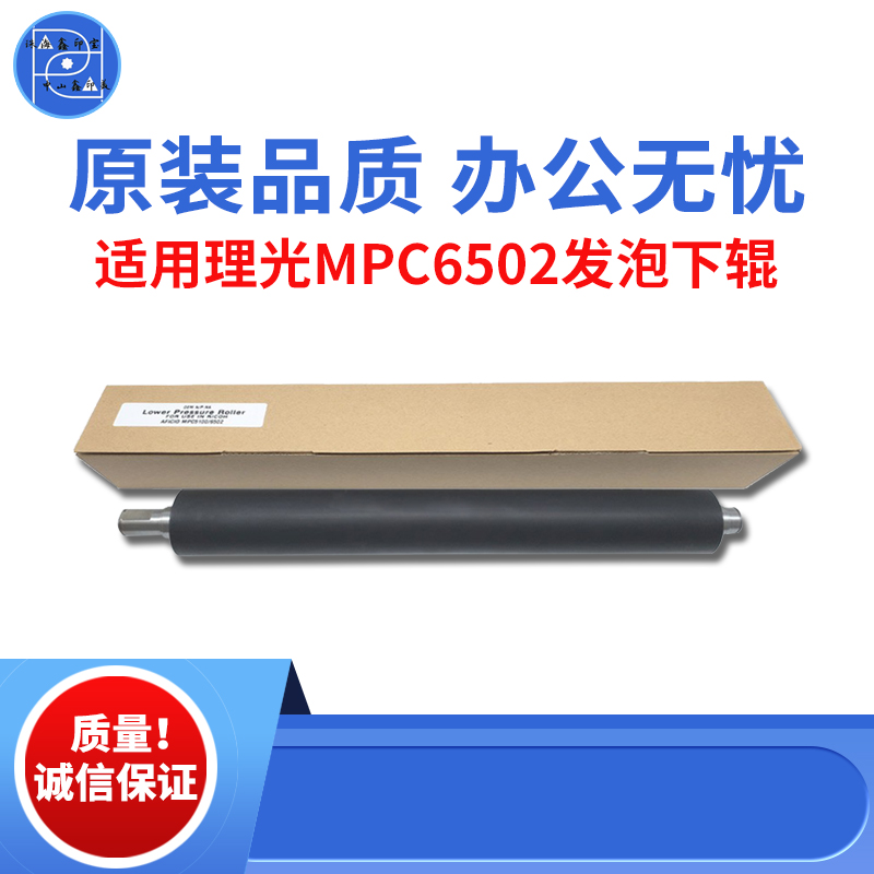 适用理光MPC6502 C8002 C5100发泡下辊  C5110 C751 C651原装品质