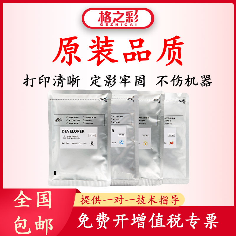 适用东芝FC35复印机载体2500c.3500c.3510c铁粉彩色显影剂