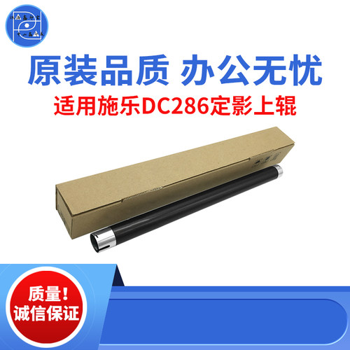 适用施乐DC286 186 156 236 336上辊 2005 3005 20073007原装品质