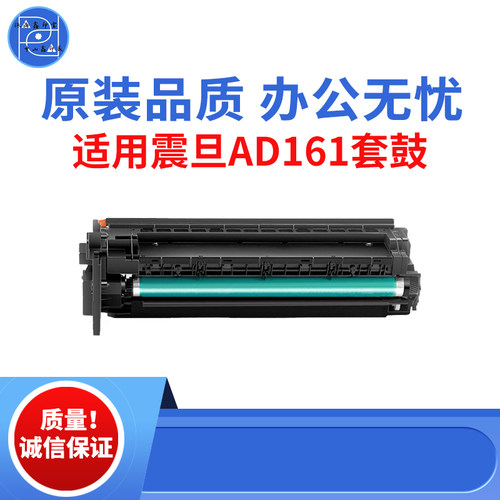 适用震旦AD161 AD188套鼓 AD199感光鼓组件 AD219 AD239 原装品质