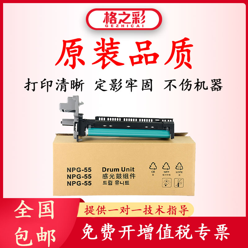 格之彩适用佳能NPG55套鼓IR1750 ir1730复印机GPR39 CEXV37硒鼓