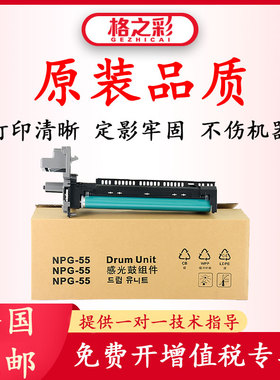 格之彩适用佳能NPG55套鼓IR1750 ir1730复印机GPR39 CEXV37硒鼓