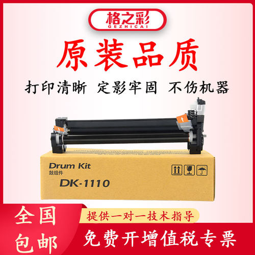 格之彩适用京瓷1110套鼓FS1025 MFP1020 1120组件1060DNP1025硒鼓