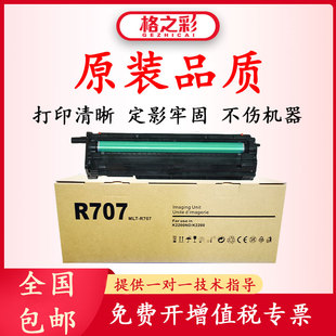 格之彩适用三星MLT-R707套鼓SL-K2200ND感光鼓组件K2200硒鼓