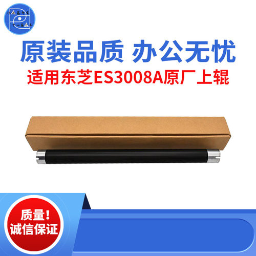 适用东芝ES3008A 5008A 2508A定影上辊 3508A 4508A 5008原装品质