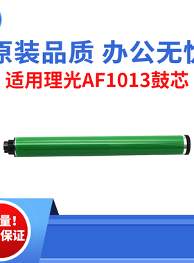 适用理光AF1013 AF1515 1270鼓芯 175 3320 550 551 175L原装品质