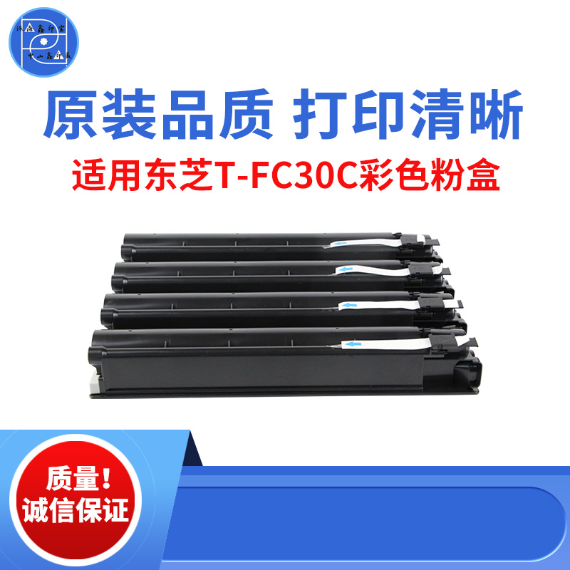 适用东芝FC-30C粉盒 2051C碳粉 2551C墨粉 2050C 2550C原装品质粉