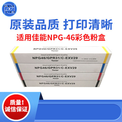 适用佳能PNG46 C5030彩色粉盒 C5035碳粉 C5235墨粉 5240原装品质