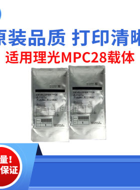 适用理光28号载体MP1610 1810铁粉 1811 1812 1911定影剂原装品质
