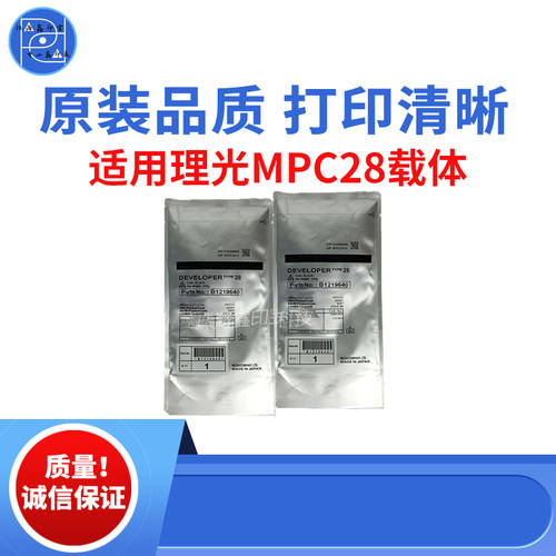 适用理光28号载体MP1610 1810铁粉 1811 1812 1911定影剂原装品质