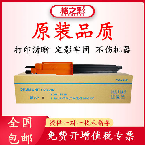格之彩适用柯美dr316感光鼓