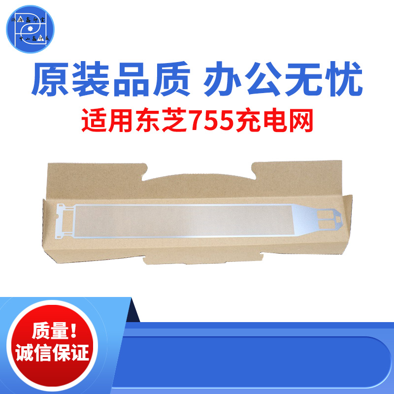 适用东芝755充电网 810 853 850栅极网 855 556 656 756 856 520