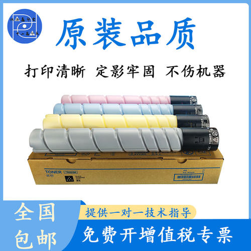 适用柯尼卡美能达C226粉盒TN223墨盒C266 C7222震旦AD225原装品质