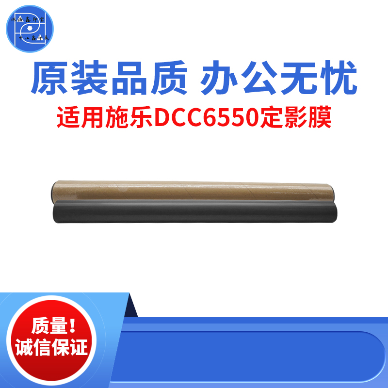 适用施乐DCC6550 C5065 C6500进口定影膜 C7550 C7750 原装品质膜