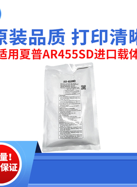 适用夏普AR455SDC进口载体M351 451 451U 351N 4515 3512原装品质