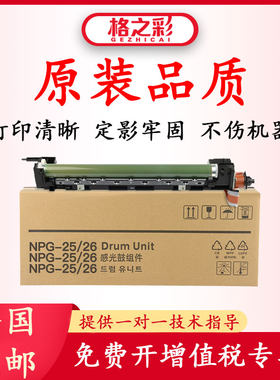 格之彩适用佳能NPG25/26套鼓IR3035组件3225 3230复印机3530硒鼓