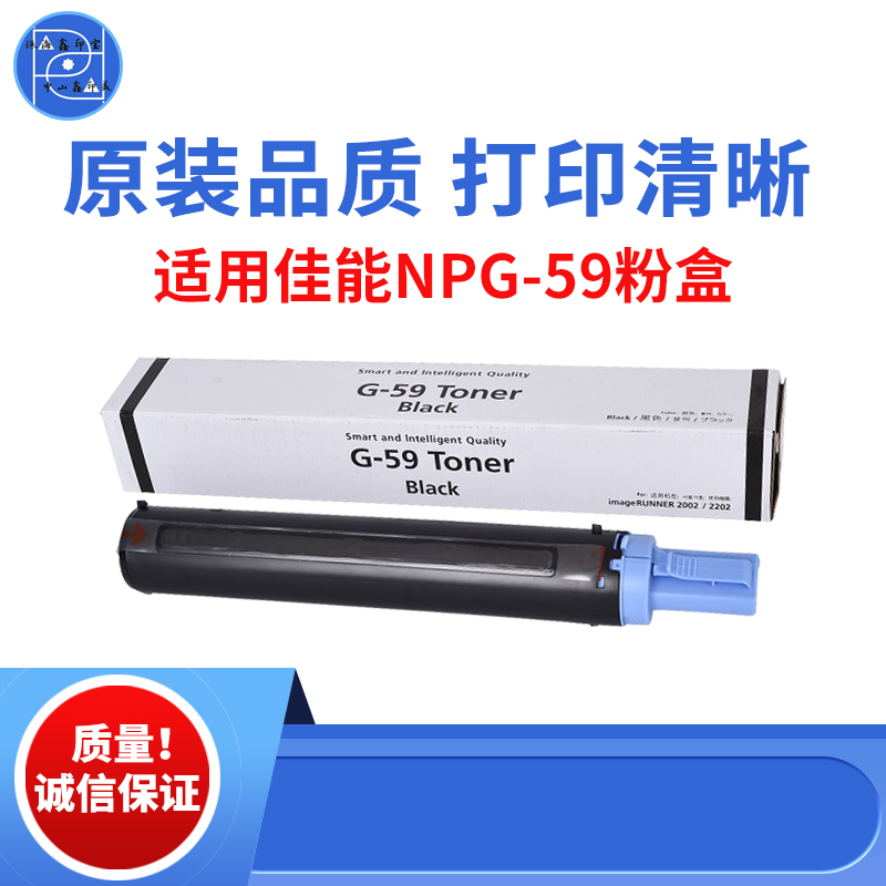 适用佳能NPG59 IR2002粉盒 I2202碳粉 ir2204墨粉 IR2206原装品质