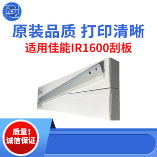 2016刮板 2422n原装 2018刮刀 2420L 品质板 2318L 适用佳能IR1600