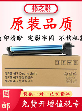 格之彩适用佳能NPG67套鼓3520 3530 3020复印机IR1024 1024J硒鼓