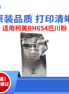 适用柯美BH654巴川粉754墨粉 423 364e碳粉 452e 652 554原装品质