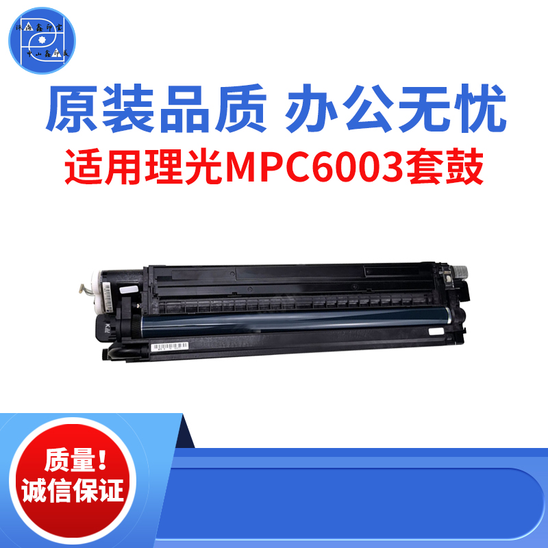 适用理光C4503SP C5503SP套鼓  C6003SP感光鼓组件  原装品质套鼓